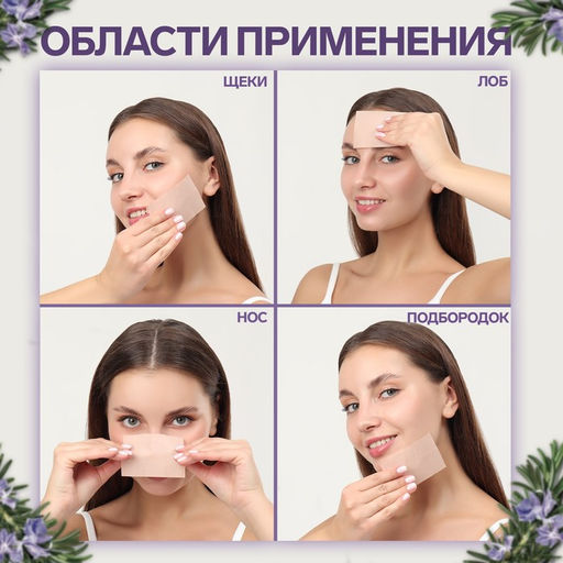 Матирующие салфетки Natural Extract Premium, 50 шт, с экстрактом розмарина - Onlitop фото 3