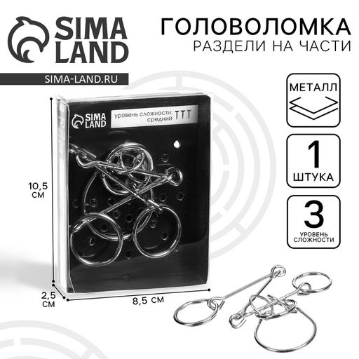 Цена за 2 шт. Головоломка металлическая «Раздели на части» №19