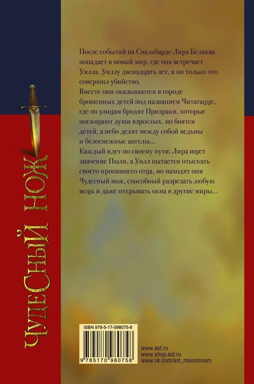 Темные начала. Книга 2. Чудесный нож