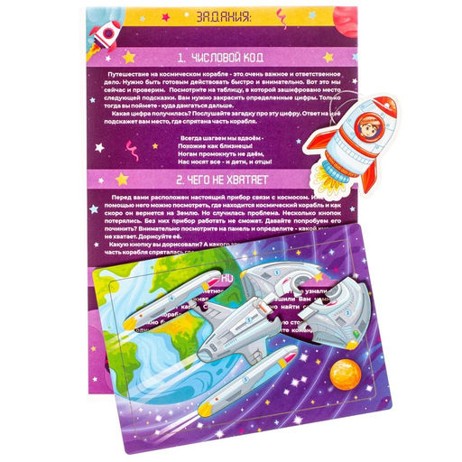Игровой набор «Квест. Межгалактическое путешествие»
