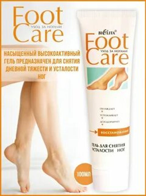 FOOT CARE Гель для снятия усталости ног, 100 мл