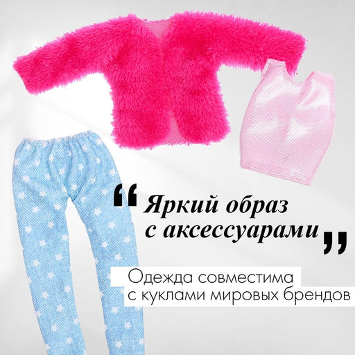Одежда и аксессуары для куклы: куртка, брюки, ботинки - Simaland фото 4
