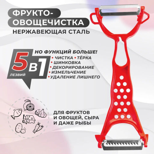 Овощечистка с 2 лезвиями NEW, 53.6 /МультиДом/  фото 6