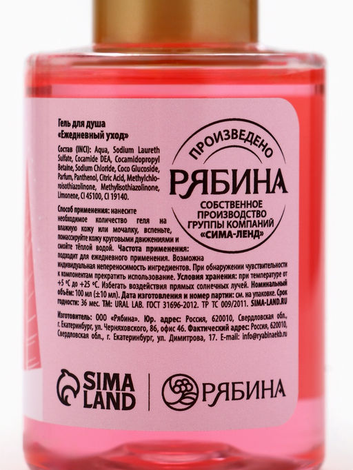 Цена за 2 шт. Гель для душа, аромат малинового коктейля, 100 мл, URAL LAB