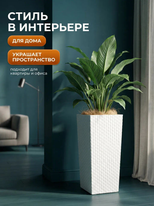 Кашпо напольное Ротанг 270х270х510мм (белый) М6855 - Альтернатива фото 9