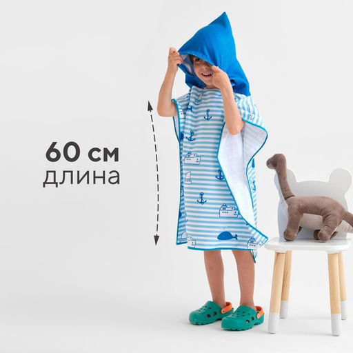 Полотенце - пончо детский LoveLife «Морское путешествие», 60×120 см