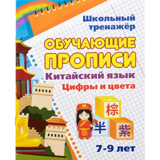 Набор для творчества Изучение китайского языка 6 в 1 КОМ-81