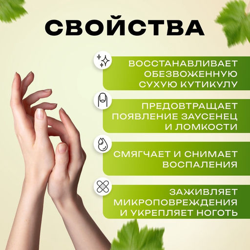 Масло для увлажнения и питания кутикулы 15 мл, виноград