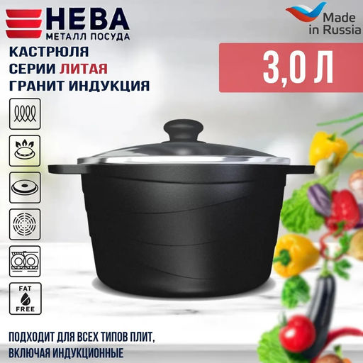 Кастрюля 3л со стекл.крышкой Индукция Гранит арт.L186630i, НЕВА