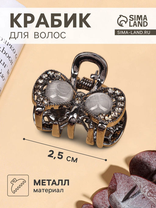 Цена за 6 шт. Крабик для волос «Ширли стиль», бабочка, 2.5 см, чёрный