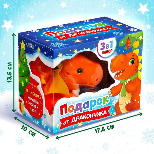 Набор 3 в 1 Подарок от Дракончика, 3 книги, игрушка, пазл - Буква-Ленд фото 2