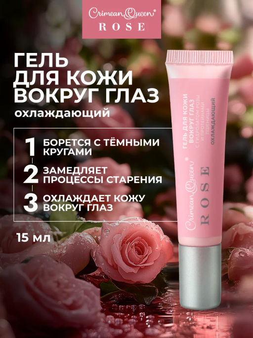 Гель для кожи вокруг глаз Охлаждающий - Мануфактура дом природы фото 3