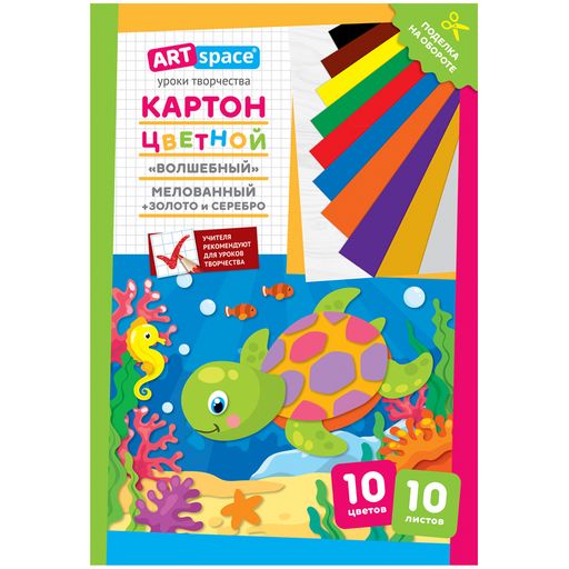 Цветной картон ArtSpace А4 10л. 10цв. "Волшебный. Черепашка" (Нк10-10_28661) мелованный, с золот.\серебр., в папке