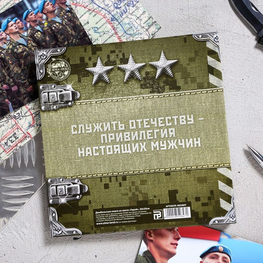 Дембельская книга на ленте Герой, 32 листа, 20 х 20 см - Семейные традиции фото 19