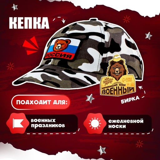 Детская кепка Военный, нашивка мишка, р. 5254