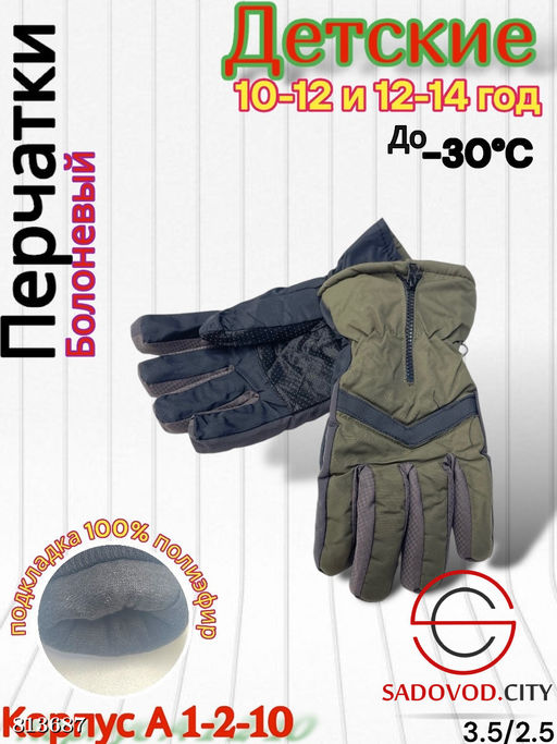 Детские перчатки для мальчика - Bruno фото 3