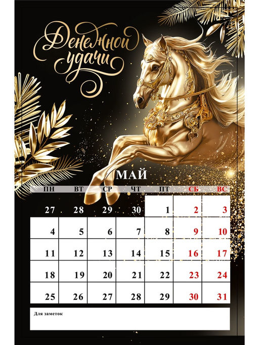 Цена за 2 шт. Календарь на ригеле «С новым годом 2026»