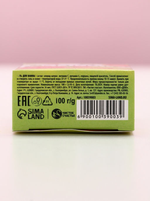 Цена за 3 шт. Соль для ванны С 8 марта!, 100 г, аромат спелого яблока - Чистое счастье фото 6