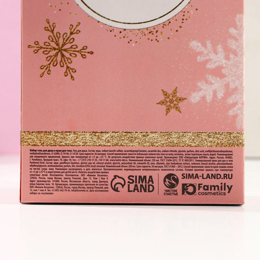 Новогодний подарочный набор косметики Волшебного года: гель для душа шампанское 250 мл и крем для тела 200 мл, Чистое счастье