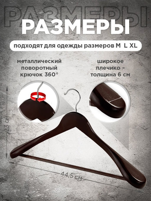 Набор вешалок дерев., 2 шт., с расшир. плеч., 44.5*23*5.8 см, JAPANESE WHITE, шт - Valiant фото 29