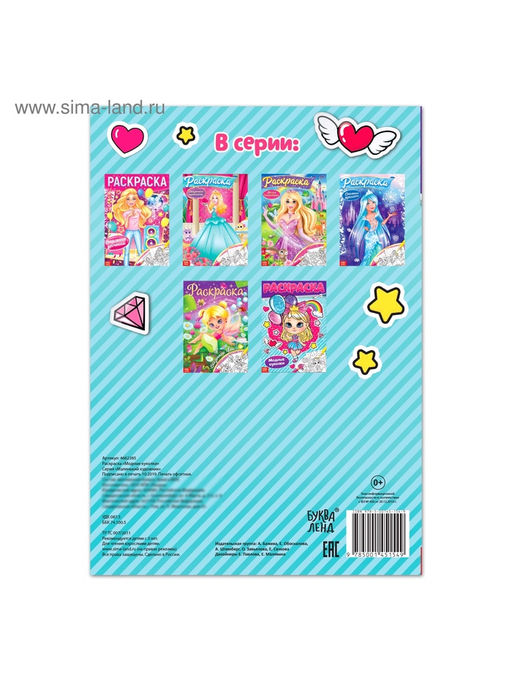 Цена за 3 шт. Раскраска для девочек Модные куколки, 16 стр., формат А4