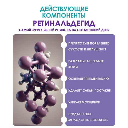 VIA LABOTE сыворотка д/лица с Ретиналем 50мл