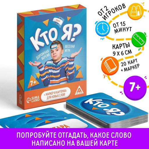 Игра в дорогу Кто я?, 20 карт - Лас Играс фото 7