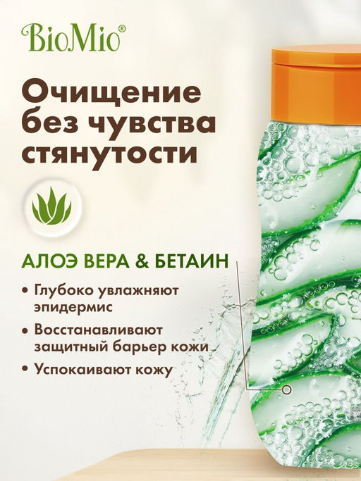 Гель для Душа 250мл Апельсин и Бергамот BioMio BIO SHOWER  фото 7