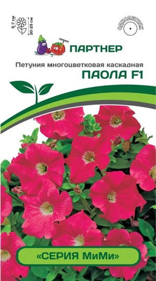 6179U Петуния серия "Мими" ПАОЛА F1 / многоцветковая каскадная 5шт