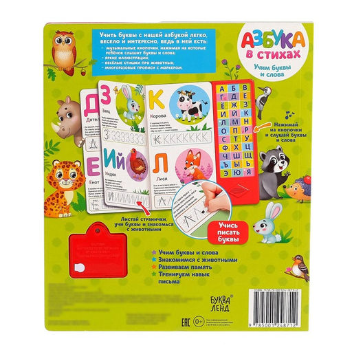 Музыкальная книга Азбука в стихах, 16 стр., с маркером, 3+ - Буква-ленд фото 7