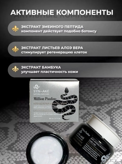 Антивозрастной крем змеиный яд Syn-Ake