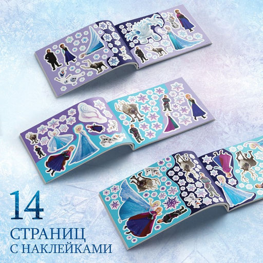 Наклейки в альбоме 100 и 250 шт. «Холодное сердце», 3 шт., Дисней