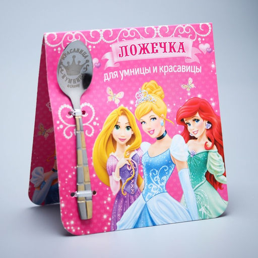 Ложка детская «Для умницы и красавицы», Принцессы, 2.3×11 см