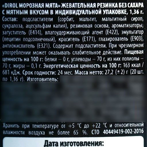 Жевательная резинка Всё будет хорошо в консервной банке , 20 шт. х 1,36 г. - Simaland фото 3