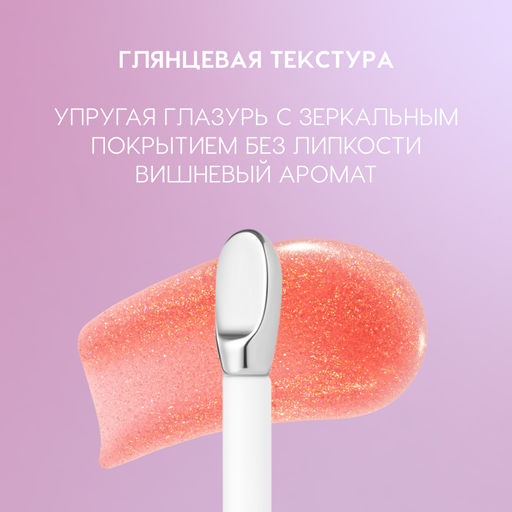 Love Generation Блеск для губ / Lip Gloss Gimme Glaze тон 02  фото 6