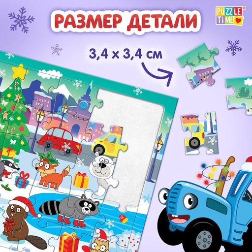 Пазл на подложке Новогодние развлечения Синего трактора, 35 деталей - Синий трактор фото 4