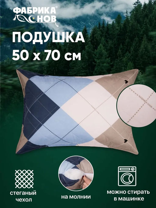 Подушка 50х70 ФС Сибирь стеганная. Вес наполнителя 1000 г