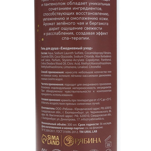 Гель для душа, 300 мл, аромат бергамот и зеленый чай, BOTANIC CARE by URAL LAB  фото 24