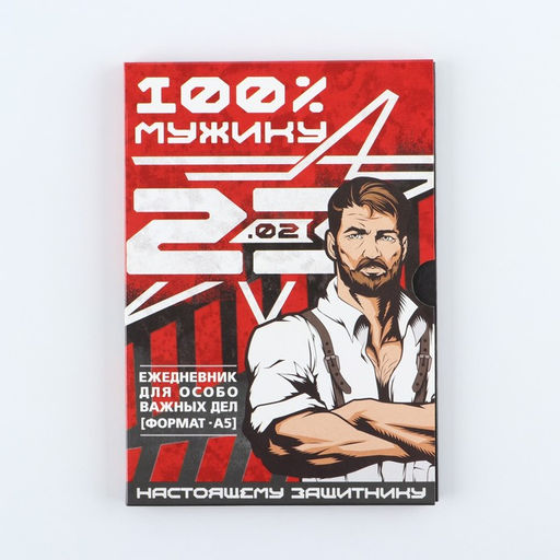 Ежедневник в мягкой обложке А5, 80 л, в подарочной коробке Мужик 100% - Artfox фото 12