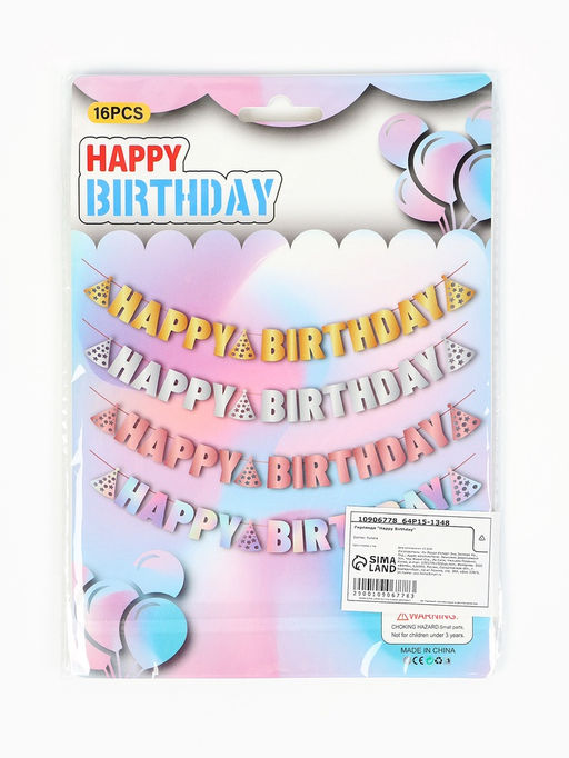 Цена за 2 шт. Гирлянда на ленте «Happy Birthday», розовое золото