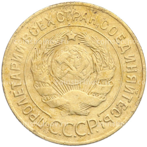 Монета 3 копейки 1926 года