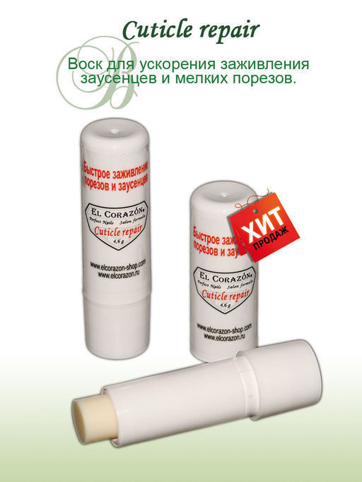El Corazon Воск для кутикулы- заживление заусенец 4,6г