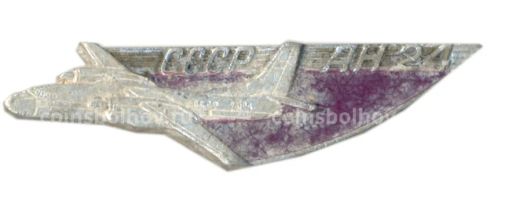 Значок АН-24