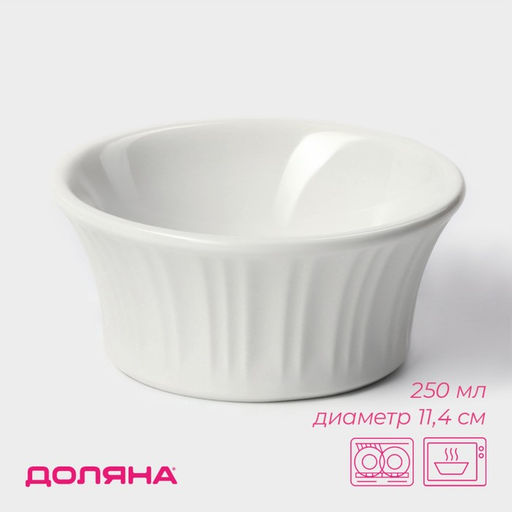 Рамекин Доляна Маффин, 250 мл, d=11.4 см, жаропрочная керамика, белый
