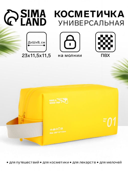 Косметичка на молнии для бассейна, с ручкой, с надписями, жёлтая