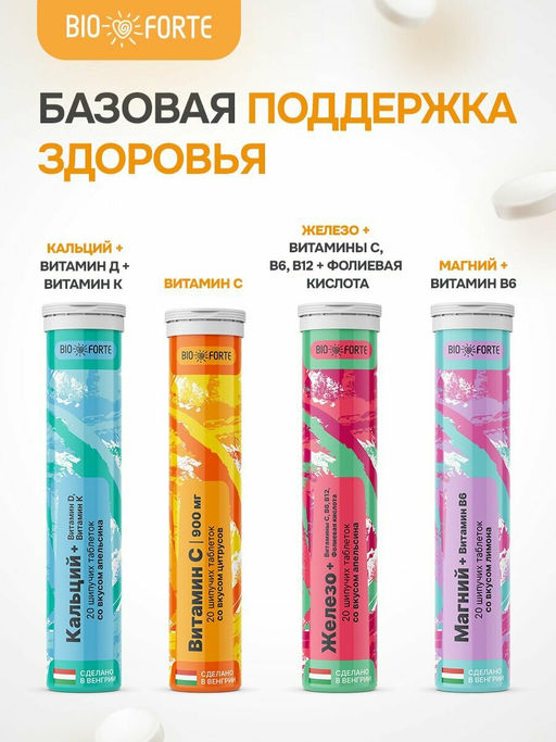 Шипучий Витамин С таблетки 900 мг 20 шт MultiForte (цитрус)