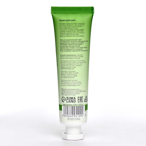 Крем для рук «Ландыш» увлажняющий, 30 мл