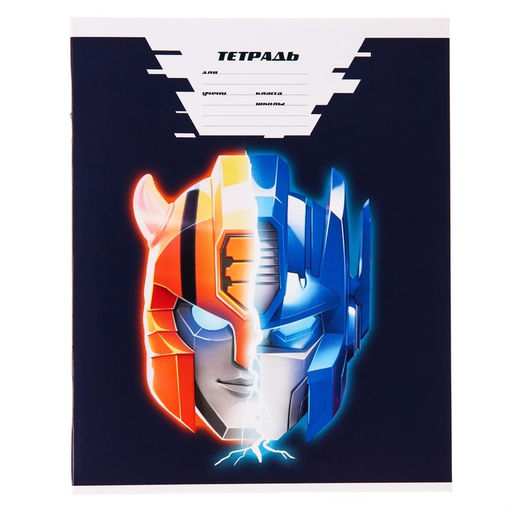 Цена за 20 шт. Тетрадь в линейку 24 листа, 1 сентября, 4 вида МИКС, обложка мелованный картон, Трансформеры