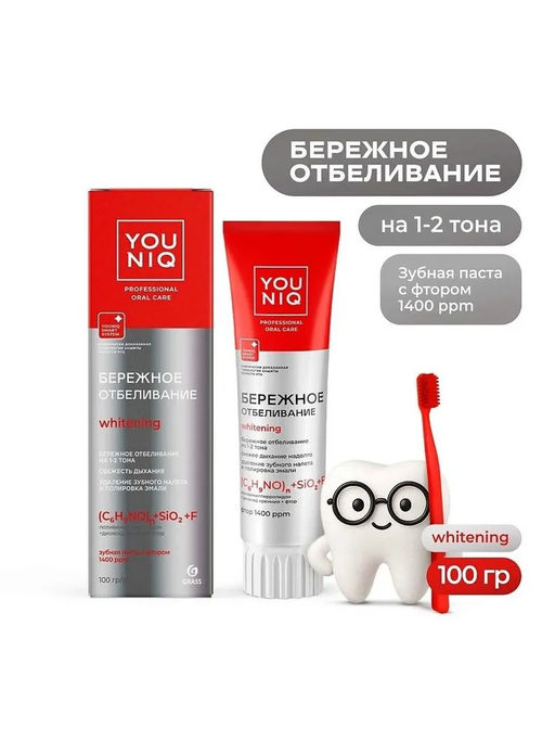 YOUNIQ Зубная паста 100гр Отбеливающая