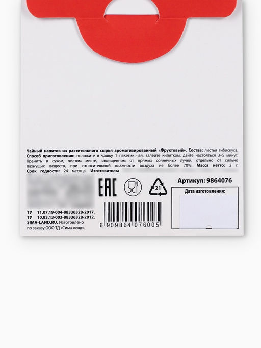 Цена за 2 шт. Чай новогодний в пакетиках Новогодний пофигин, 1 шт. х 1,8 г. - Фабрика счастья фото 13